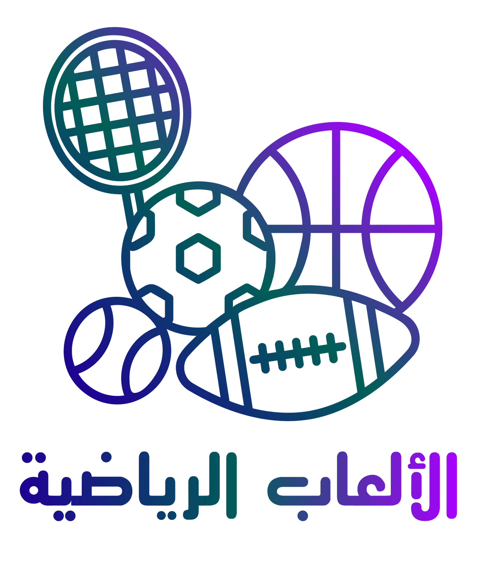 الرياضة