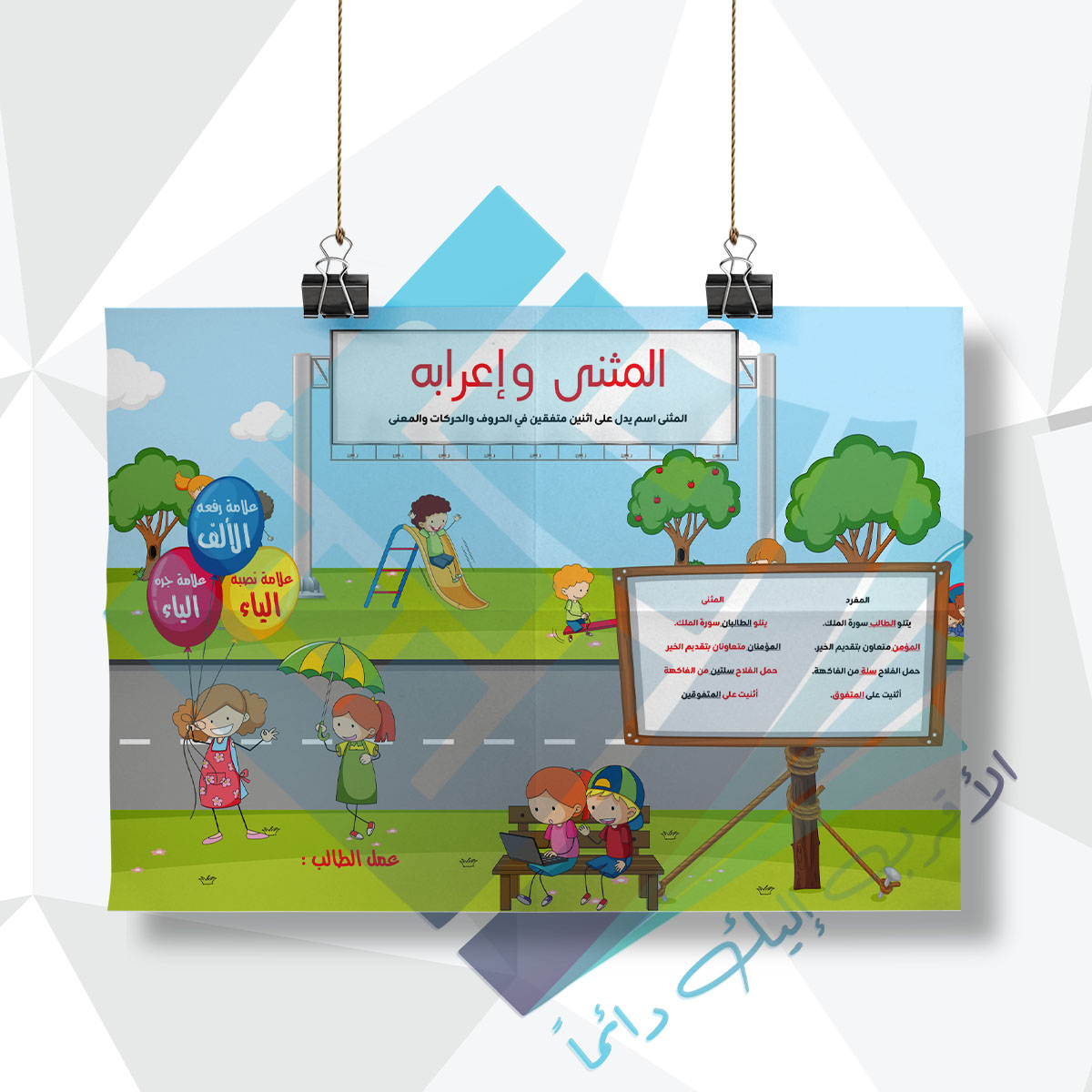 المثنى واعرابه