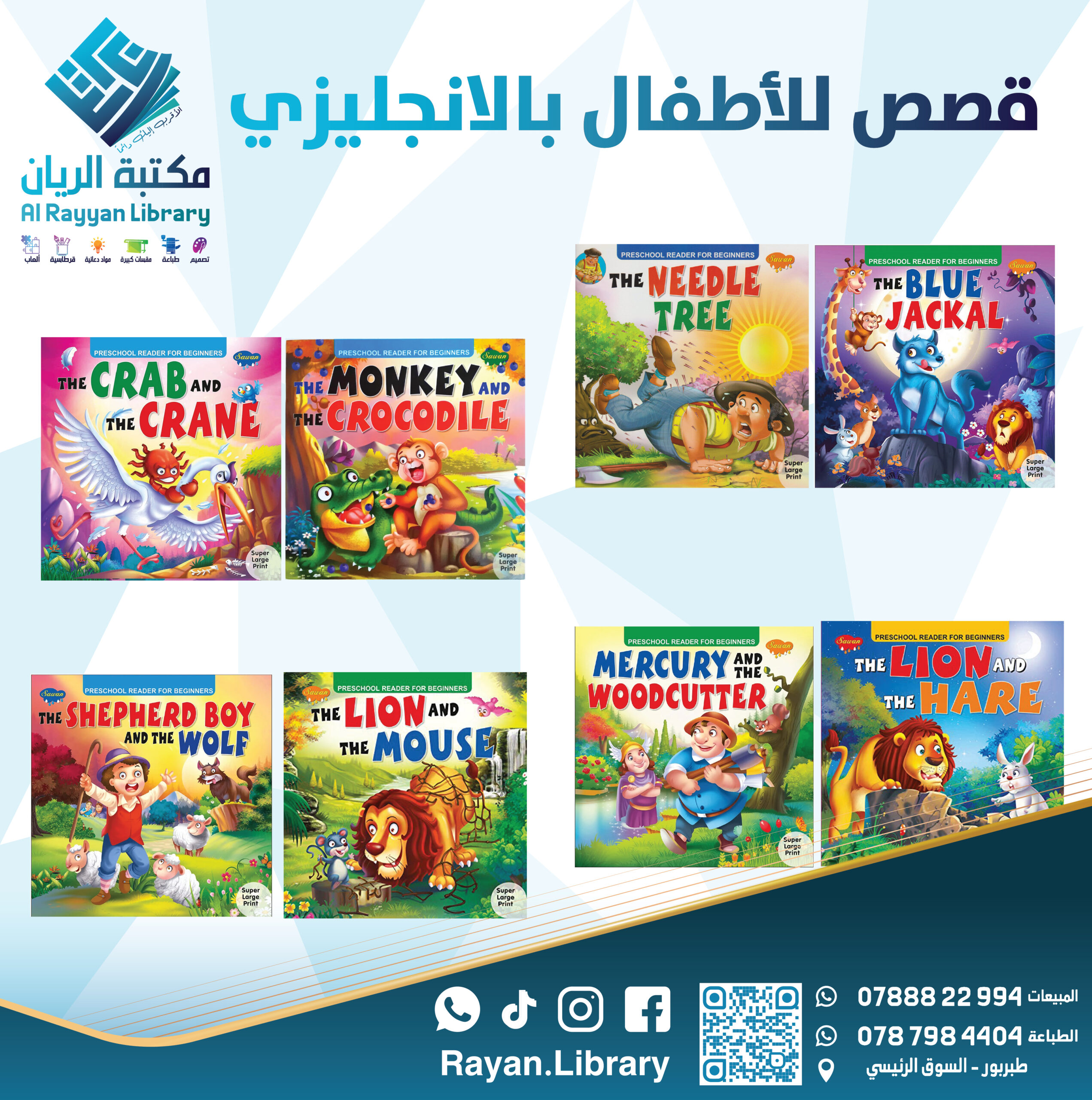 قصص للأطفال بالأنجليزي