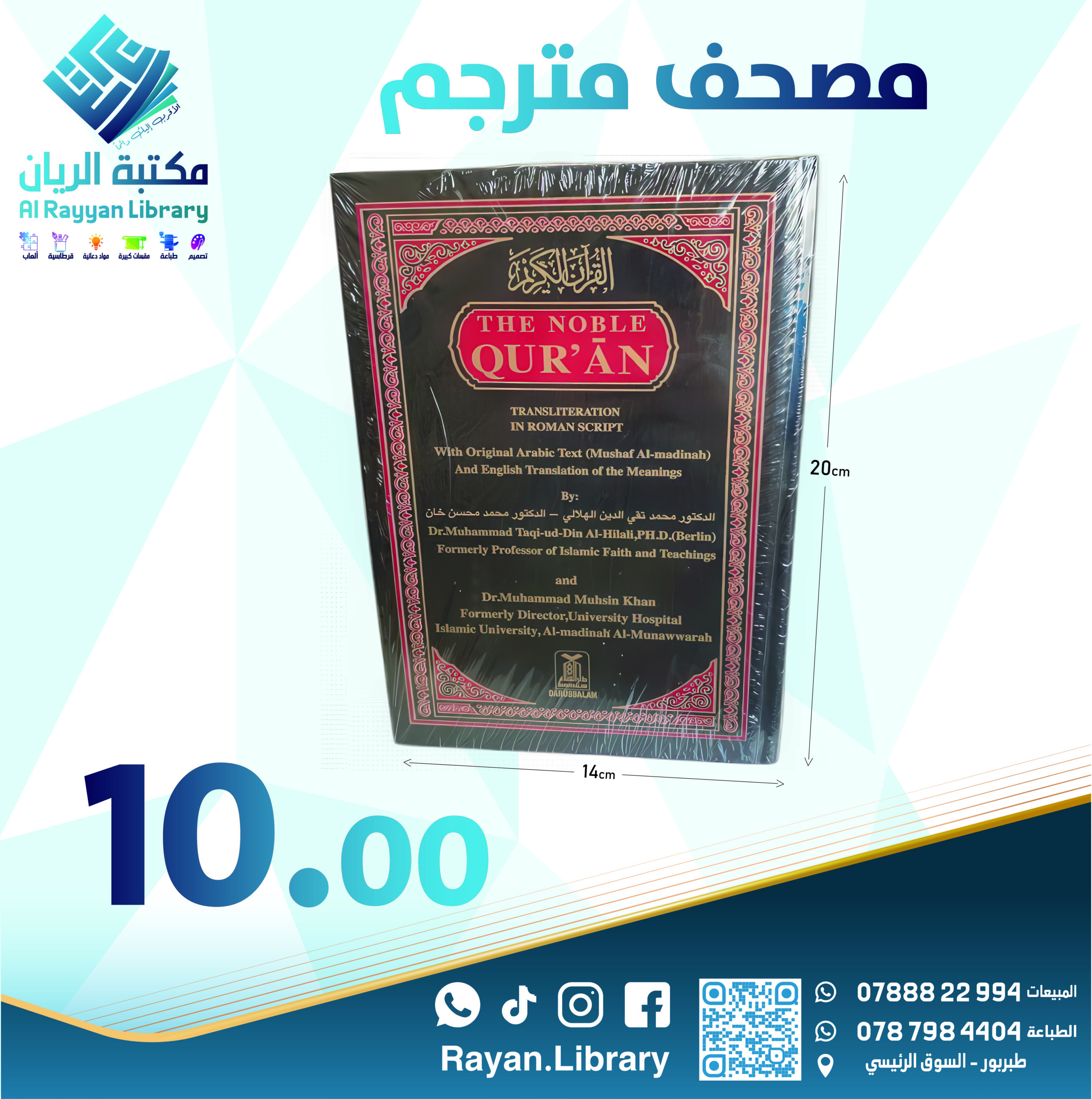 مصاحف الريان-04