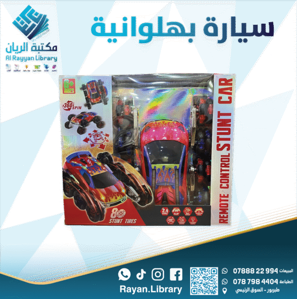 سيارة بهلوانية Remote Control Stunt Car