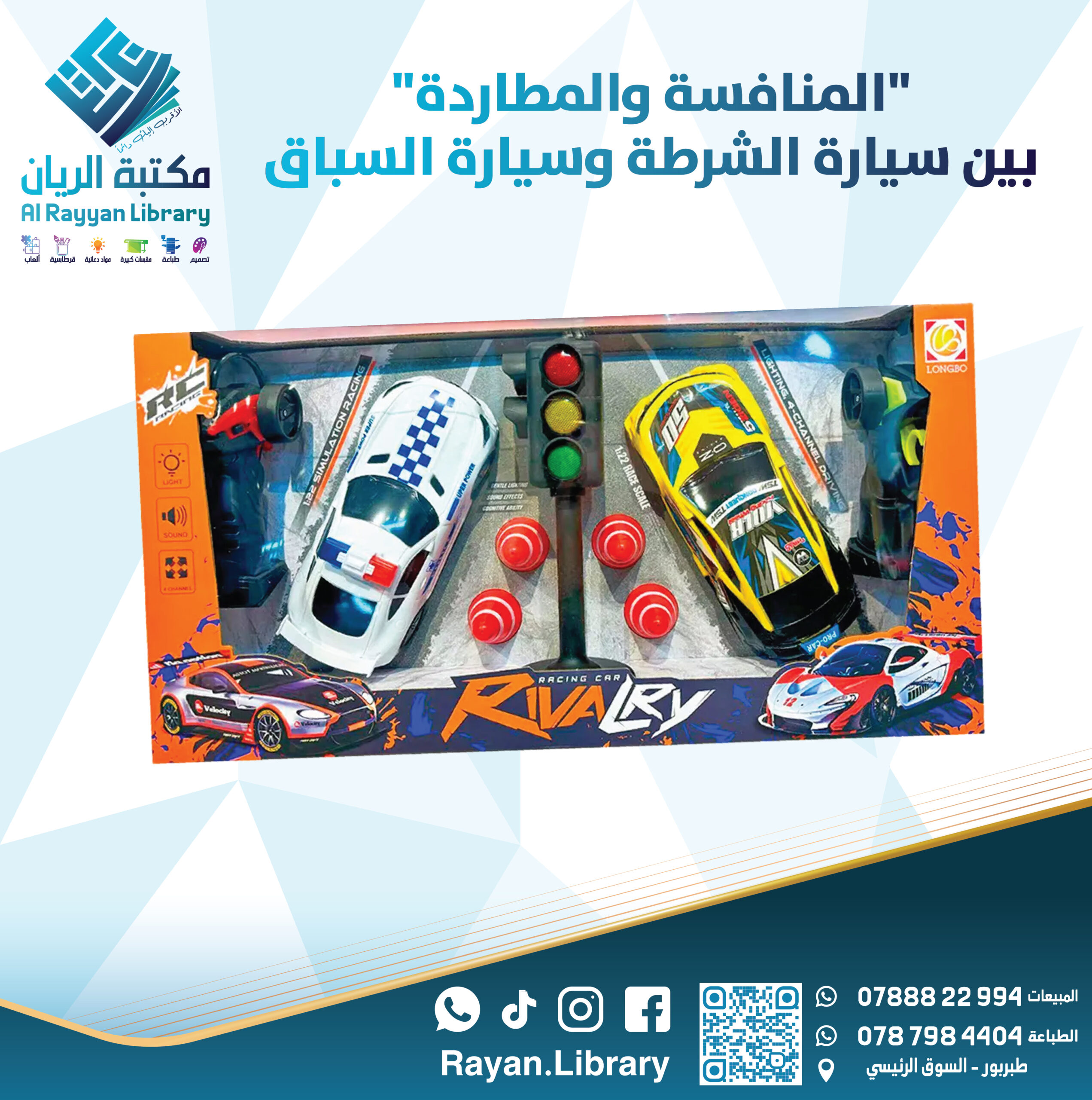 لعبة المطاردة